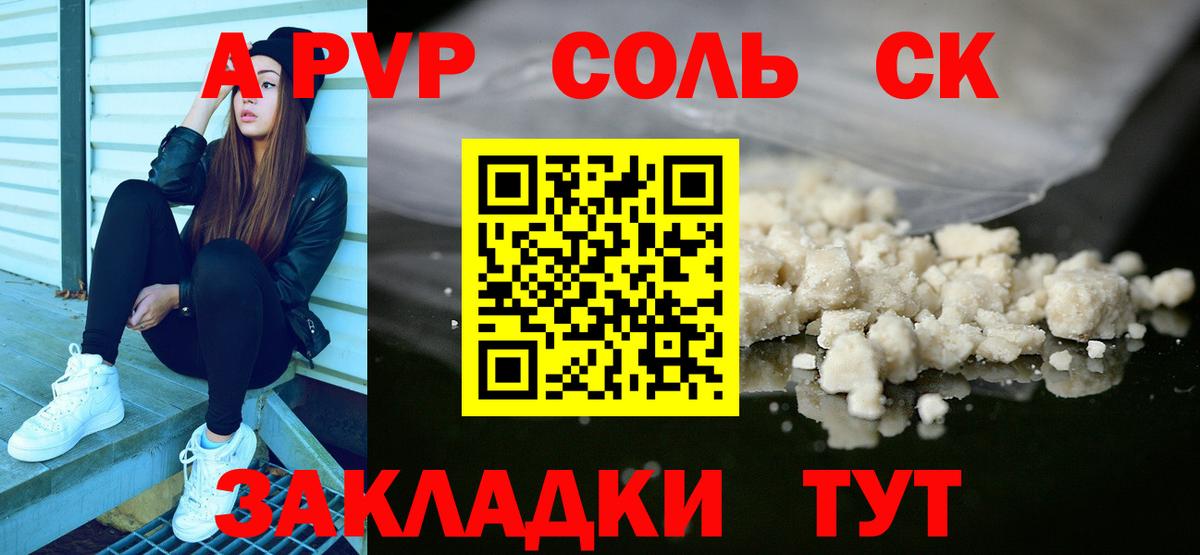 APVP мука  А ПВП Crystall  Муравленко  Вход с VPN  Alpha-PVP СК КРИС 