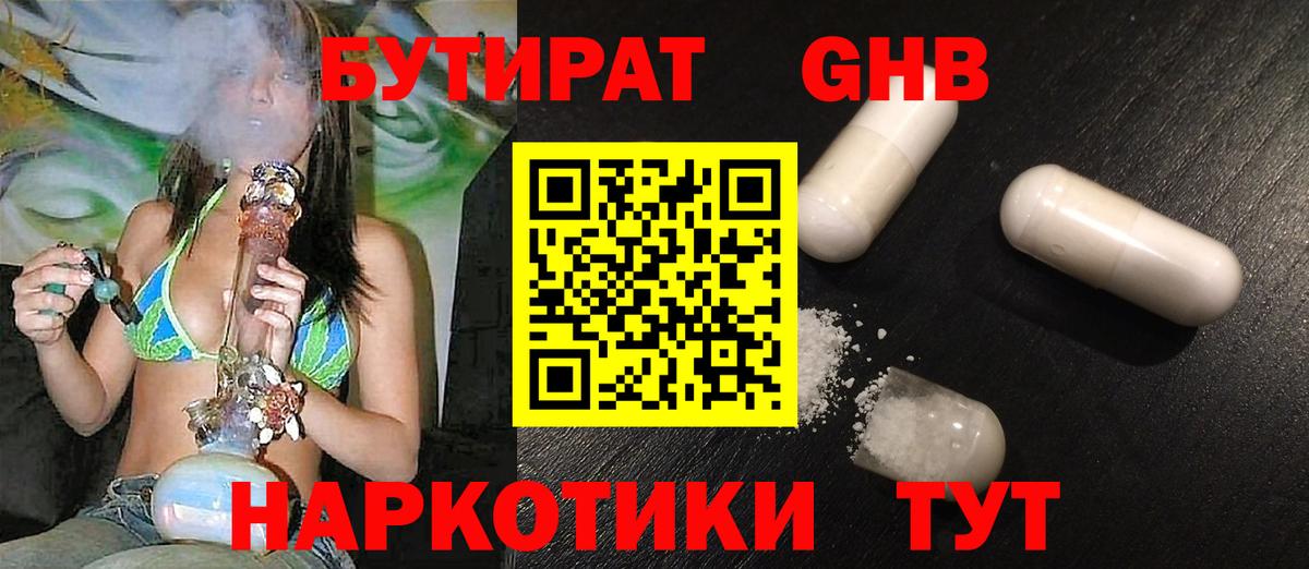 Муравленко  Бутират  Вход с VPN  БУТИРАТ бутандиол 
