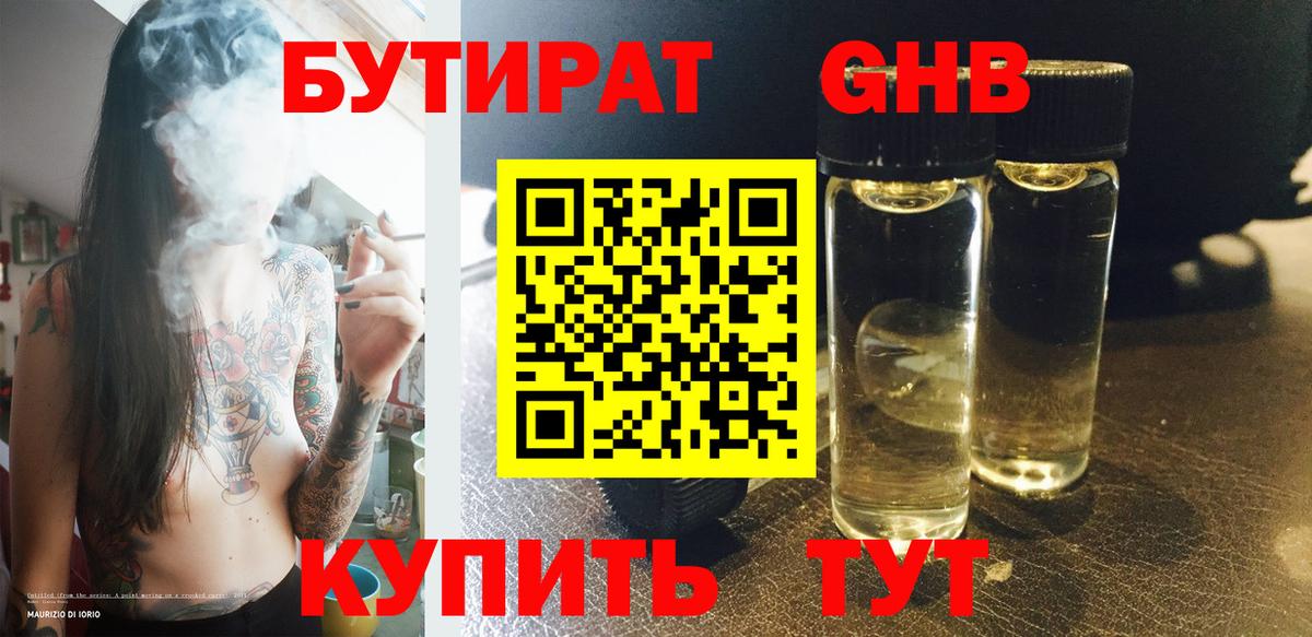 Бутират 1.4BDO Муравленко