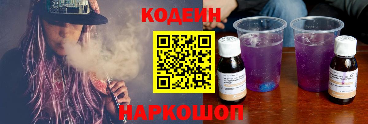 Муравленко  Кодеиновый сироп Lean Purple Drank  Вход с VPN 