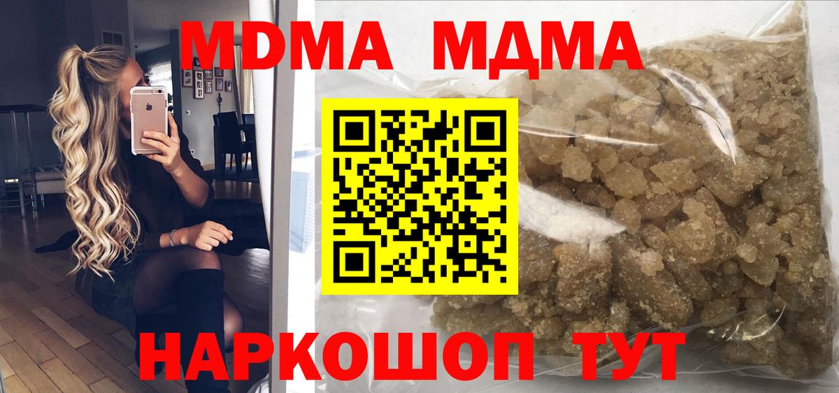 МДМА кристаллы  Вход с VPN  Муравленко  MDMA crystal 