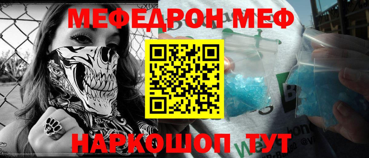 Мефедрон мука Муравленко