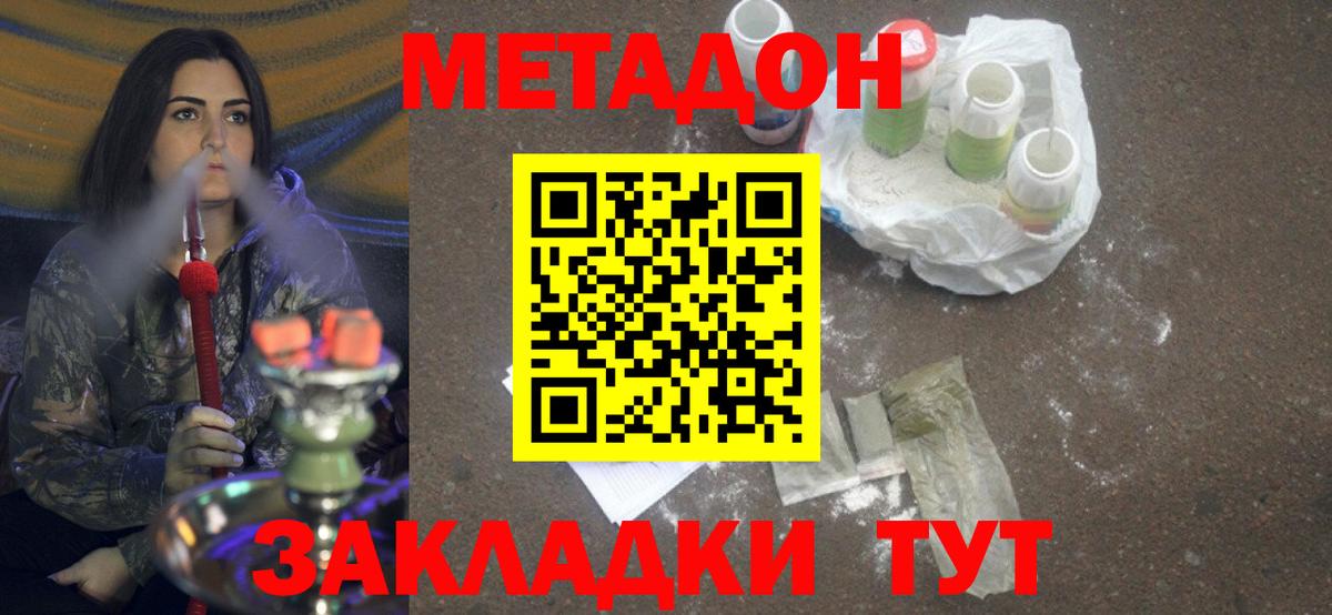 Метадон кристалл Муравленко