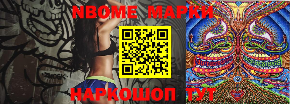 Марки NBOMe  Марки N-bome 1500мкг  Марки N-bome 1500мкг  Вход с VPN  Муравленко 